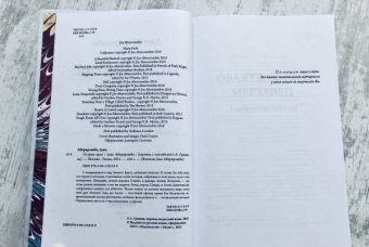 Джо Аберкромби: Острые края