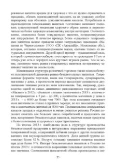 Родионова, Ольховатов, Степовой: Технология безалкогольных напитков. Учебное пособие. СПО