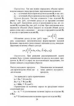 Александр Трушков: Исследование операций. Том 1. Линейное программирование. Учебник для вузов