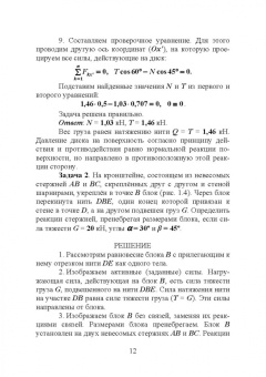 Живаго, Гудимова, Епифанцев: Техническая механика. Практикум. Учебно-методическое пособие для СПО