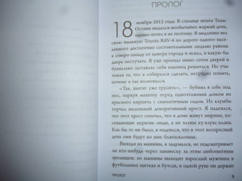 Джиа Джианг: А я тебя "нет". Как не бояться отказов и идти напролом к своей цели