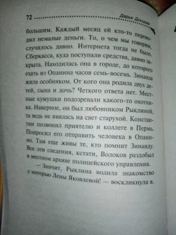 Дарья Донцова: Девочка Красная Тапочка