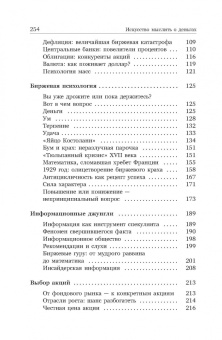 Андре Костолани: Искусство мыслить о деньгах