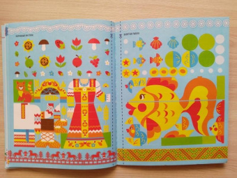 Русская мозаика. 2000 многоразовых наклеек. ФГОС