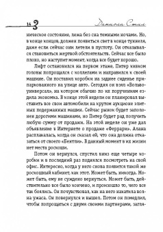Даниэла Стил: Блудный сын