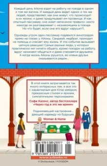 Клэр Пули: Люди с платформы № 5