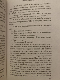 Джо Лансдейл: Пойма