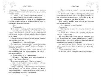 Карен Линч: Королева