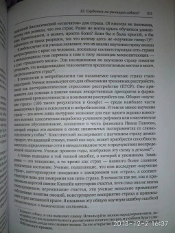 Барретт Фельдман: Как рождаются эмоции. Революция в понимании мозга и управлении эмоциями