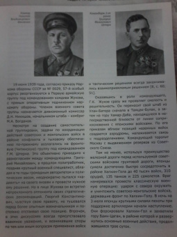 Маршал Г. К. Жуков в исторических оценках, документах и воспоминаниях