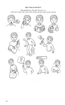 Елена Горелова: Пусти меня в речь. Логопедическое пособие для автоматизации звука [Й]