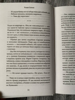 Роман Сенчин: Русская зима