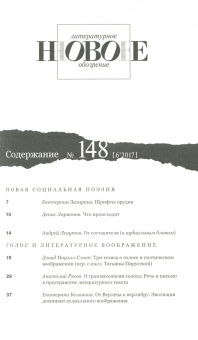 Журнал "Новое литературное обозрение" № 6. 2017
