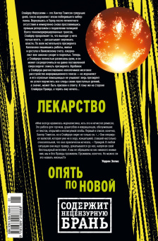 Уоррен Эллис: Трансметрополитен. Книга 5. Лекарство. Опять по новой