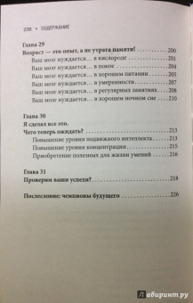 Доминик О`Брайен: Как развить суперпамять