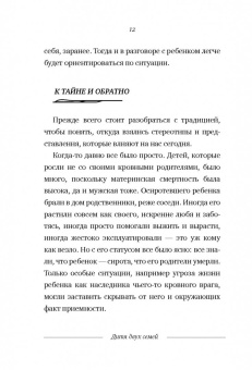 Людмила Петрановская: Дитя двух семей