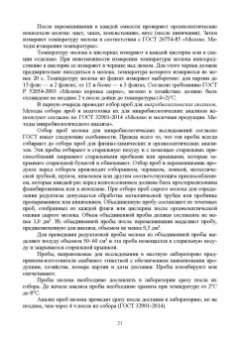 Гогаев, Караева, Кадиева: Технология хранения и переработки молока и молочных продуктов. Учебное пособие для вузов