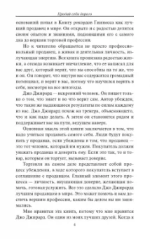 Джирард, Кейсмор: Продай себя дорого