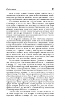 Иван Ефремов: Туманность Андромеды. Час Быка