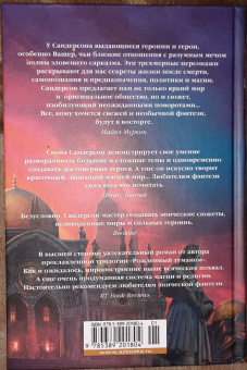 Брендон Сандерсон: Убийца Войн