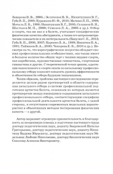 Павел Масленников: Начальный отбор в системе профессиональной подготовки артистов балета. Монография