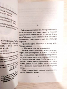 Чак Паланик: Бойцовский клуб (новый перевод)