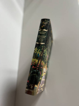 Арчибалд Кронин: Испанский садовник. Древо Иуды