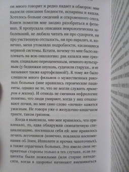 Марианна Энрикес: Опасности курения в постели