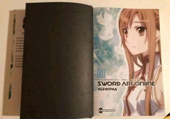 Рэки Кавахара: Sword Art Online. Том 1. Айнкрад