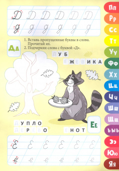 Прописи. Алфавит