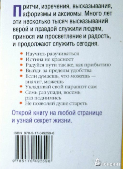 Барбара Кипфер: 8789 слов мудрости