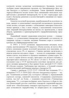 Трухачев, Капустин, Злыднев: Молоко. Состояние и проблемы производства. Монография