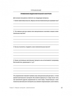 Дэвид Кларк: Тревога и страхи. Как их преодолеть