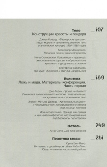 Журнал "Теория моды" № 42. 2016-2017
