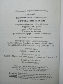 Михаил Тарковский: Очарованные Енисеем
