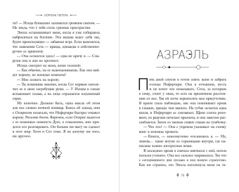Мара Вульф: Египетские хроники. Корона пепла