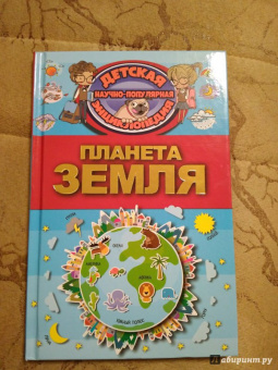 Дмитрий Кошевар: Планета Земля