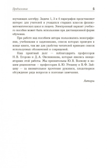 Курбатова, Ермолаева, Козынченко: Практические занятия по алгебре. Алгебраические структуры. Учебные пособия. СПО