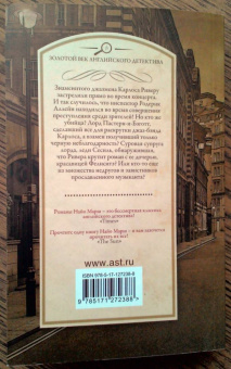 Найо Марш: Убийство под аккомпанемент