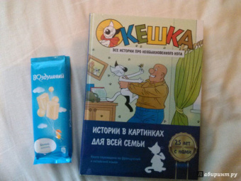 Снегирев, Снегирева: Кешка. Все истории про необыкновенного кота