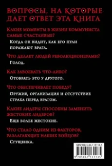 Гевара Че: Моя борьба