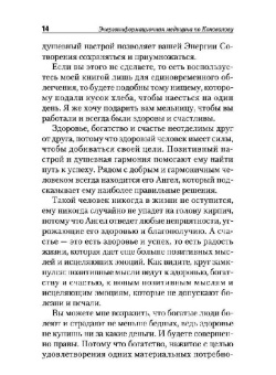 Энергоинформационная медицина по Коновалову. Исцеляющие эмоции