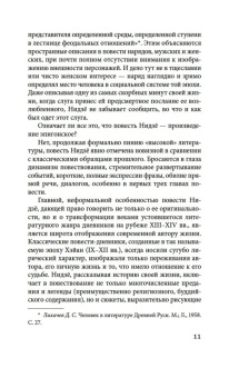 Нидзё: Непрошеная повесть