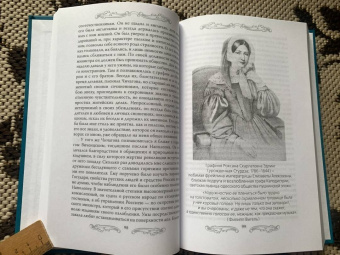 Тютчева, Головина, Муханова: В царском кругу. Воспоминания фрейлин дома Романовых