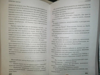 Салли Мартин: Клиника