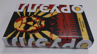 Джордж Оруэлл: 1984. Дни в Бирме. Романы