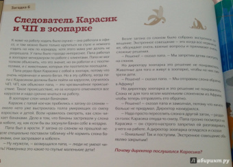 Екатерина Кронгауз: Следователь Карасик. 12 загадок для детей и родителей