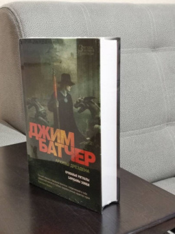 Джим Батчер: Архивы Дрездена. Кровавые ритуалы. Барабаны зомби