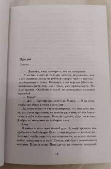 Райли Сейгер: Дом на краю темноты