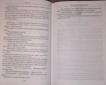 Глен Кук: Хроники Империи Ужаса. Нашествие Тьмы